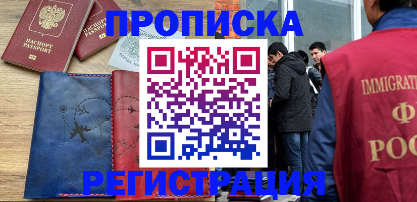 временная регистрация купить в Карасуке